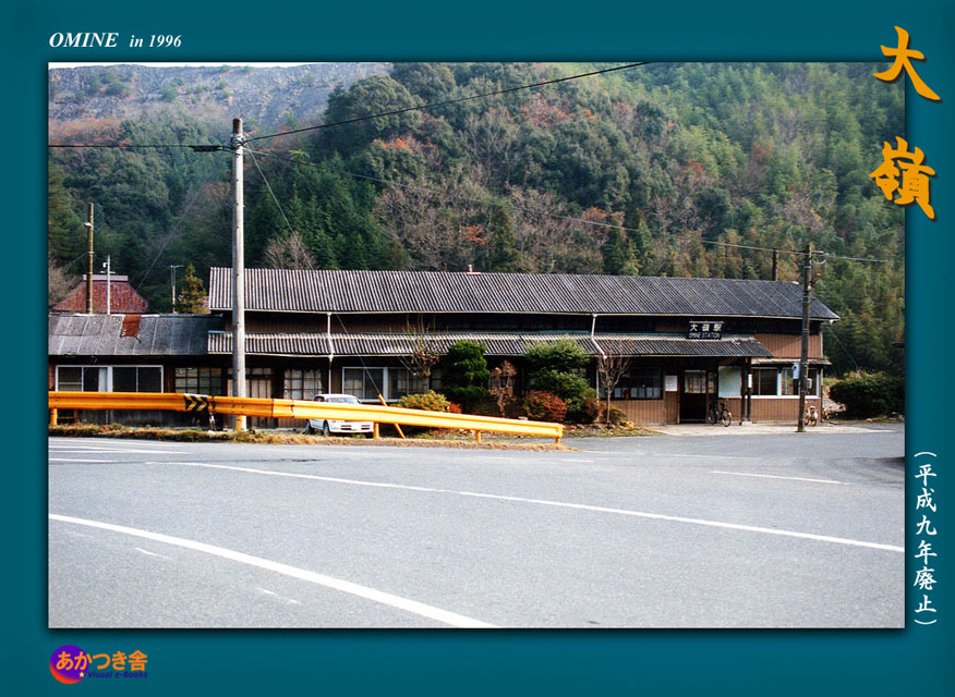 常設展～旧 大嶺