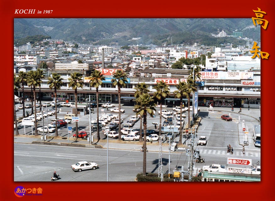 常設展～高知駅