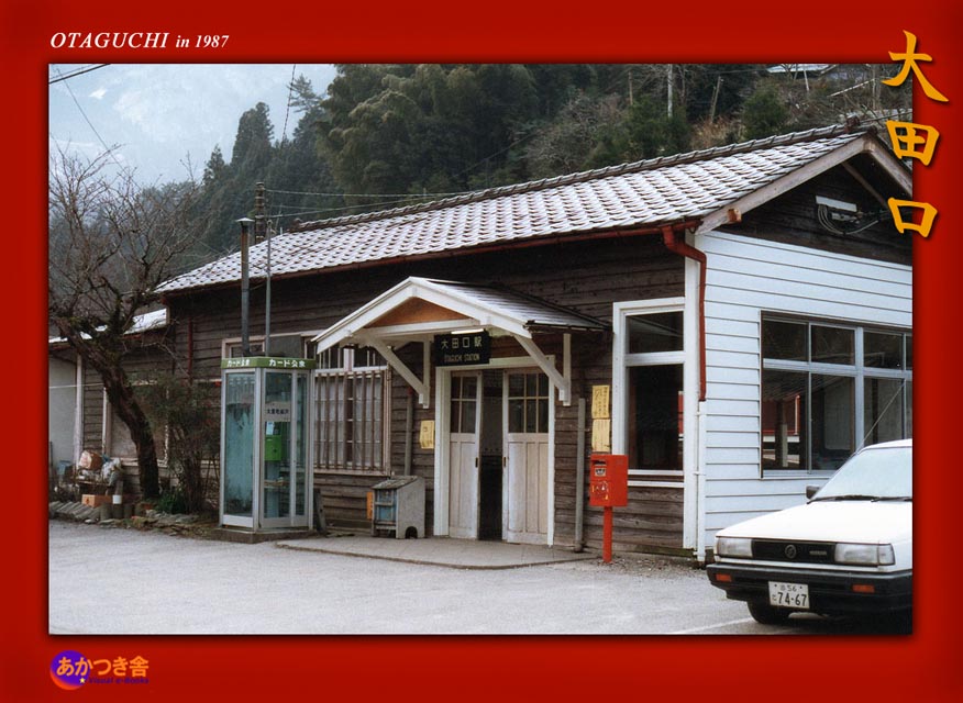 常設展~大田口駅